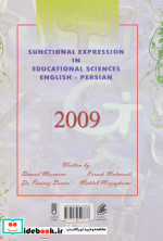 اصطلاحات کاربردی در علوم تربیتی 2009