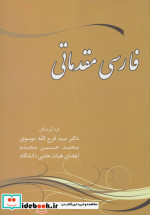 فارسی مقدماتی