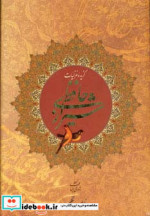 گزیده غزلیات حافظ شیرازی