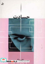 حسادت نشر نسل نواندیش
