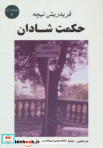 حکمت شادان