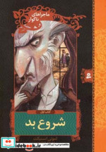 ماجراهای ناگوار 1