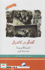 گفتگو در کاتدرال