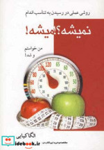 نمیشه؟ میشه