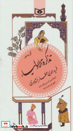 گزینه ادب پارسی16