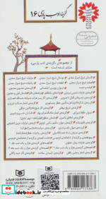 گزینه ادب پارسی16