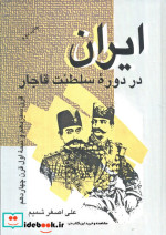 ایران در دوره سلطنت قاجار نشر علم