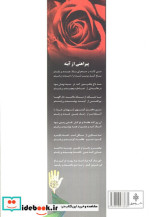 سفرنامه گلها
