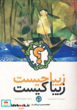 زیبا چیست زیبا کیست