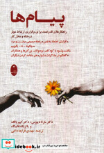 پیام ها