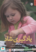 یادگیری شاد
