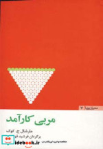 مربی کارآمد