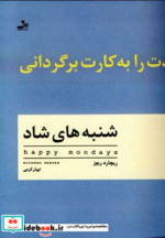شنبه های شاد