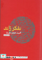 تفکر زائد قطع رقعی