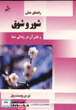راهنمای عملی شور و شوق و نقش آن در زندگی شما