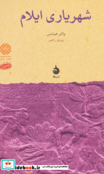 شهریاری ایلام