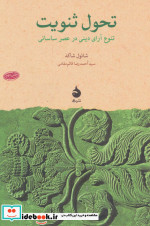 تحول ثنویت