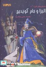 الیزا و جام کویدیچ