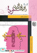 2002 راه برای شاد کردن خود