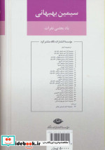 یاد بعضی نفرات