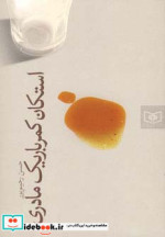 استکان کمرباریک مادری
