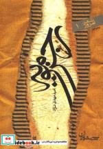 رجزمویه نشر سپیده باوران