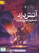 آتش دزد 3