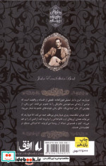 رمانهای جاویدان جهان 9