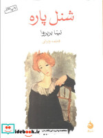 شنل پاره