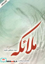 ملائکه