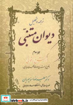 ترجمه و تحلیل دیوان متنبی جزء 2