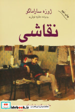 نقاشی نشر هنرکده