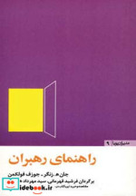 راهنمای رهبران