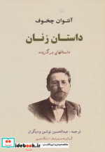 داستان زنان نشر جامی