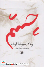 چشم نشر مروارید