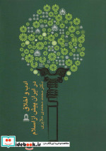 ادب و اخلاق در ایران پیش از اسلام