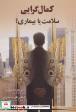 کمال گرایی