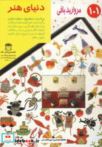 دنیای هنر مرواریدبافی101