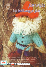 دنیای هنر عروسکها105