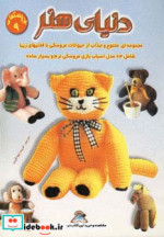 دنیای هنر عروسکها 9