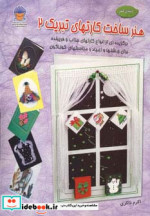 دنیای هنر ساخت کارتهای تبریک 2