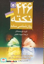 مجموعه 446 نکته روان شناسی ساده 2