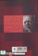 گفت و گو با نجف دریابندری