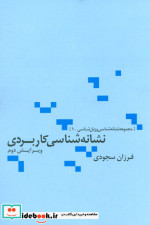 نشانه شناسی کاربردی