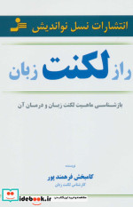 راز لکنت زبان