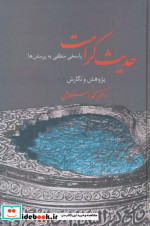 حدیث کرامت