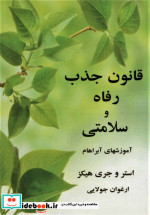 قانون جذب رفاه و سلامتی