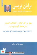 بهترین کارکنان را انتخاب کنید و در حفظ آنها بکوشید