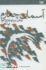 آسمان چهارم