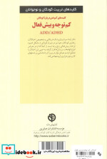 آموختن درباره کودکان کم توجه و بیش فعال